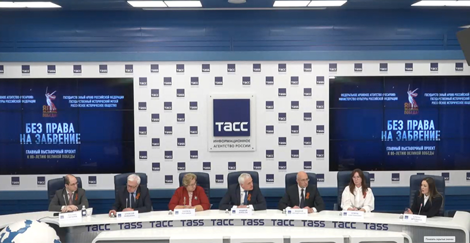 В пресс-центре ТАСС представили главный выставочный проект к 80-летию Великой Победы