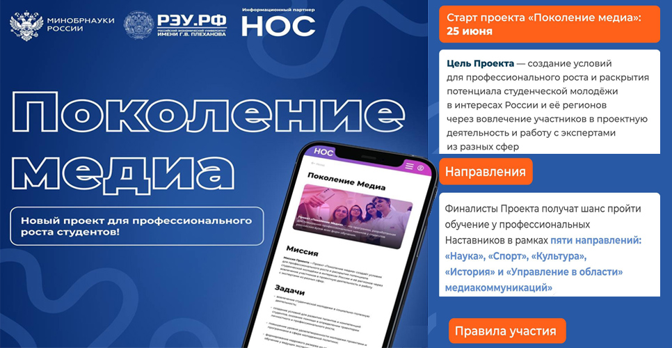 Минобрнауки России запустило проект для студентов «Поколение медиа»