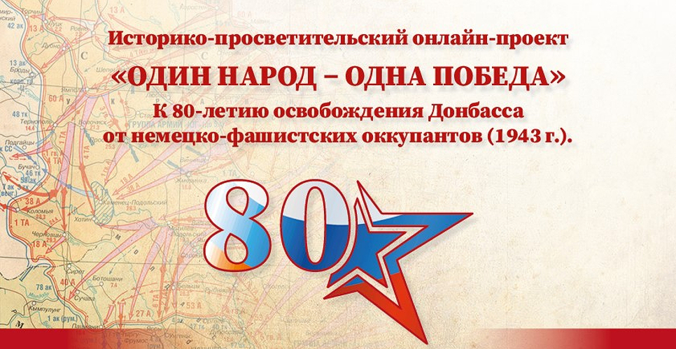 На сайте СОГУ представлен исторический онлайн-проект «Один народ — одна победа»