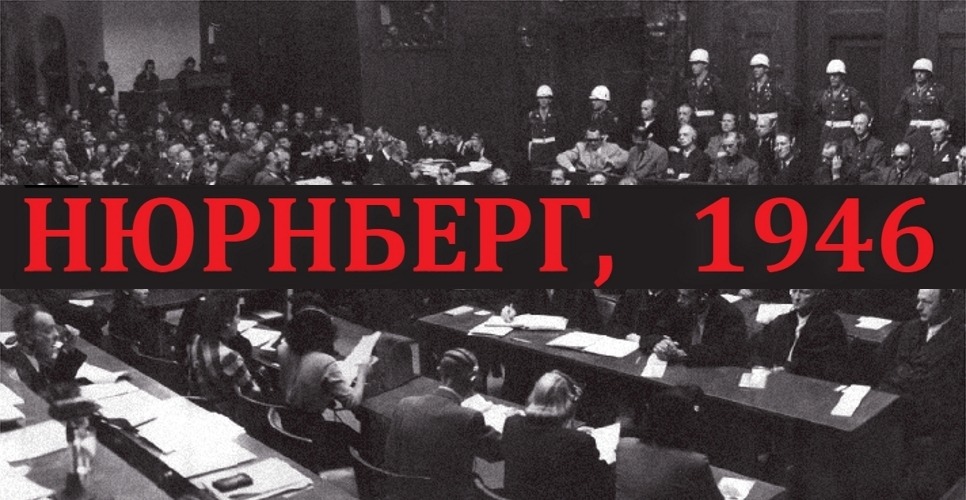 Нюрнберг, 1946