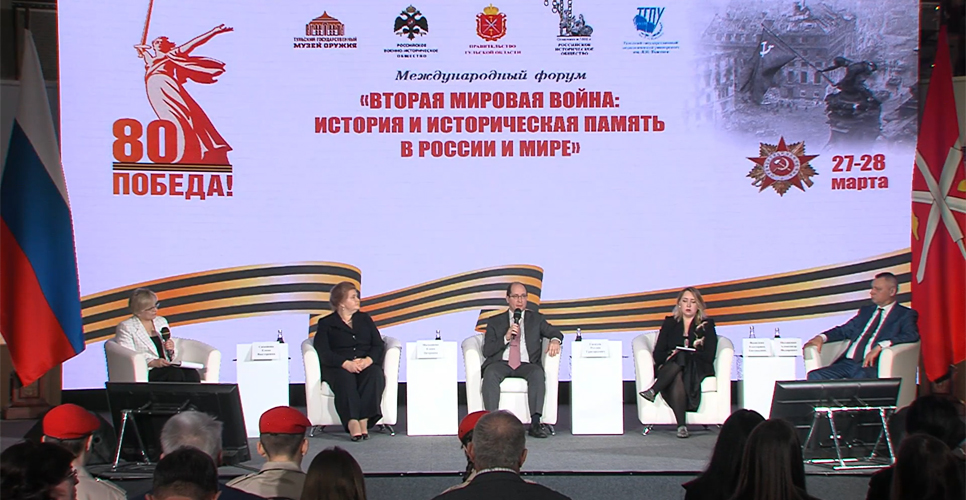 В Туле стартовал форум «Вторая мировая война: история и историческая память в России и мире»