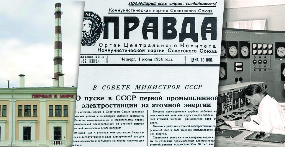 27 июня 1954 года, состоялся пуск первой в мире атомной электростанции 