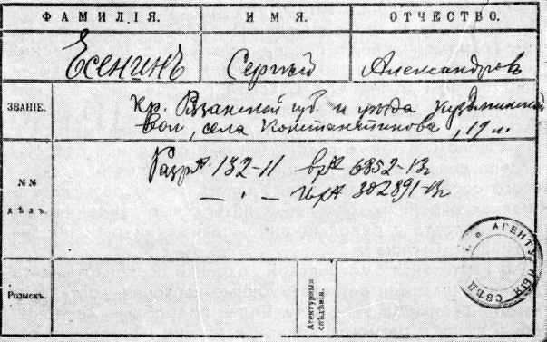 «Набор» и «Квадрат» Сергей Есенин в предреволюционной Москве. 1912–1914