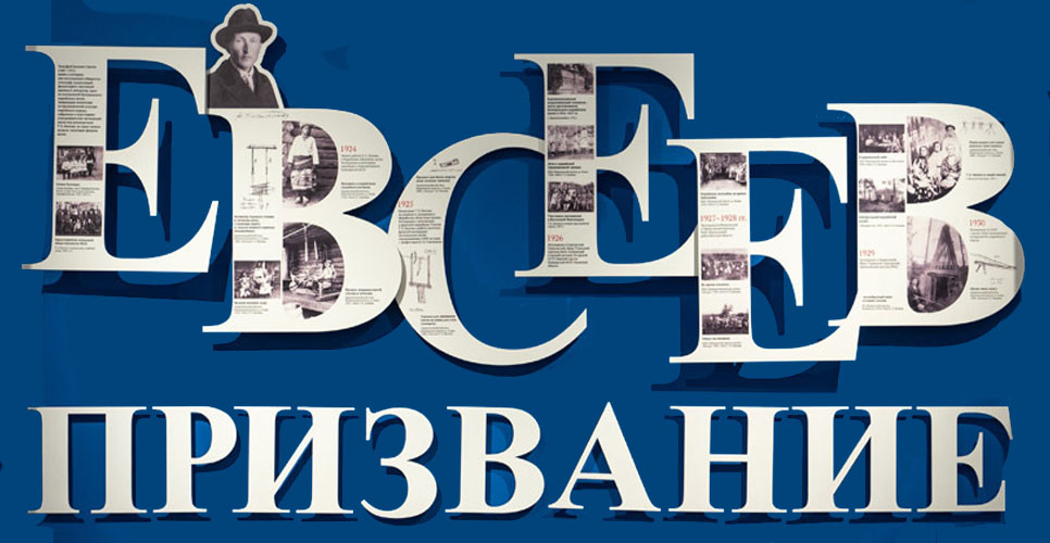 В Йошкар-Оле проходит выставка «Тимофей Евсеев. Призвание»