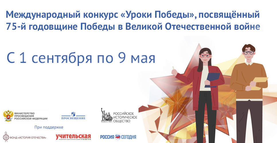 Опубликован сборник работ победителей и лауреатов конкурса «Уроки Победы»