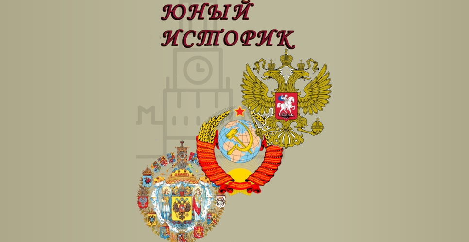 Белгородское отделение РИО представило первый выпуск журнала «Юный историк»