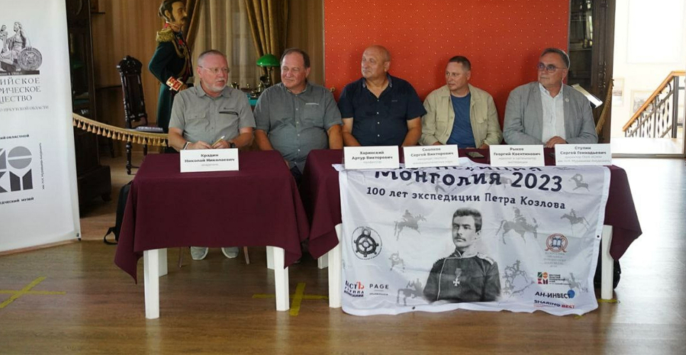 Презентация нового этапа проекта «По путям древних коммуникаций» к 160-летию П. Козлова