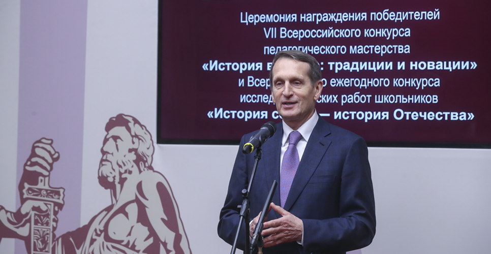 Награждение победителей Международного конкурса «История в школе: традиции и новации»