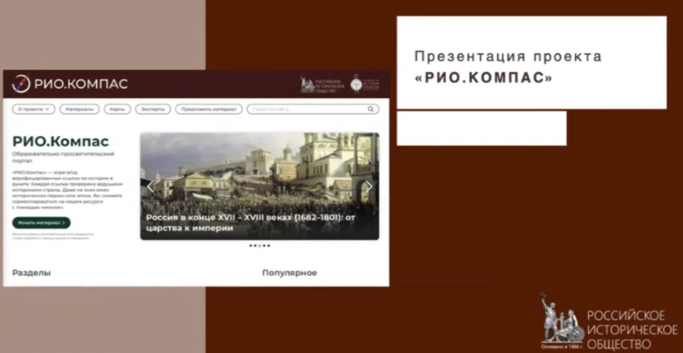 Состоялась презентация проекта библиотеки онлайн-ссылок «РИО.Компас»