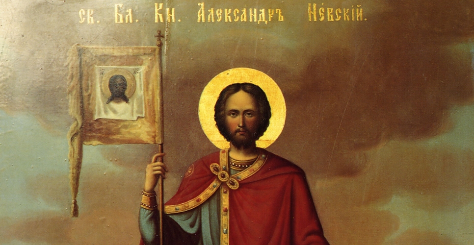 Александр Ярославич Невский