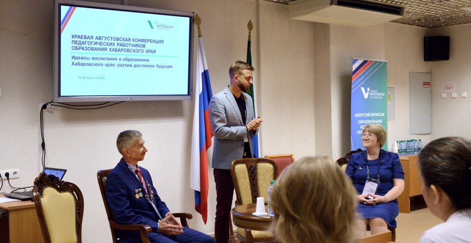 «Идеалы воспитания в образовании Хабаровского края: растим достойное будущее»