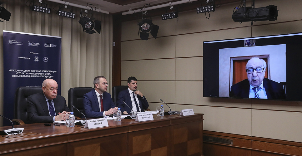 Стартовала конференция «Столетие образования СССР: новые взгляды и новые подходы»