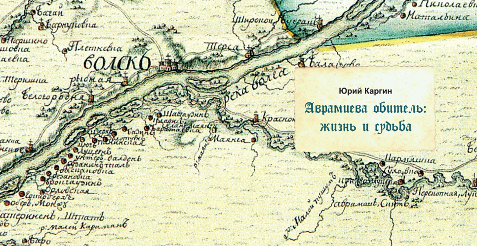 В Балакове состоялась презентация книги о монастыре на Большом Иргизе