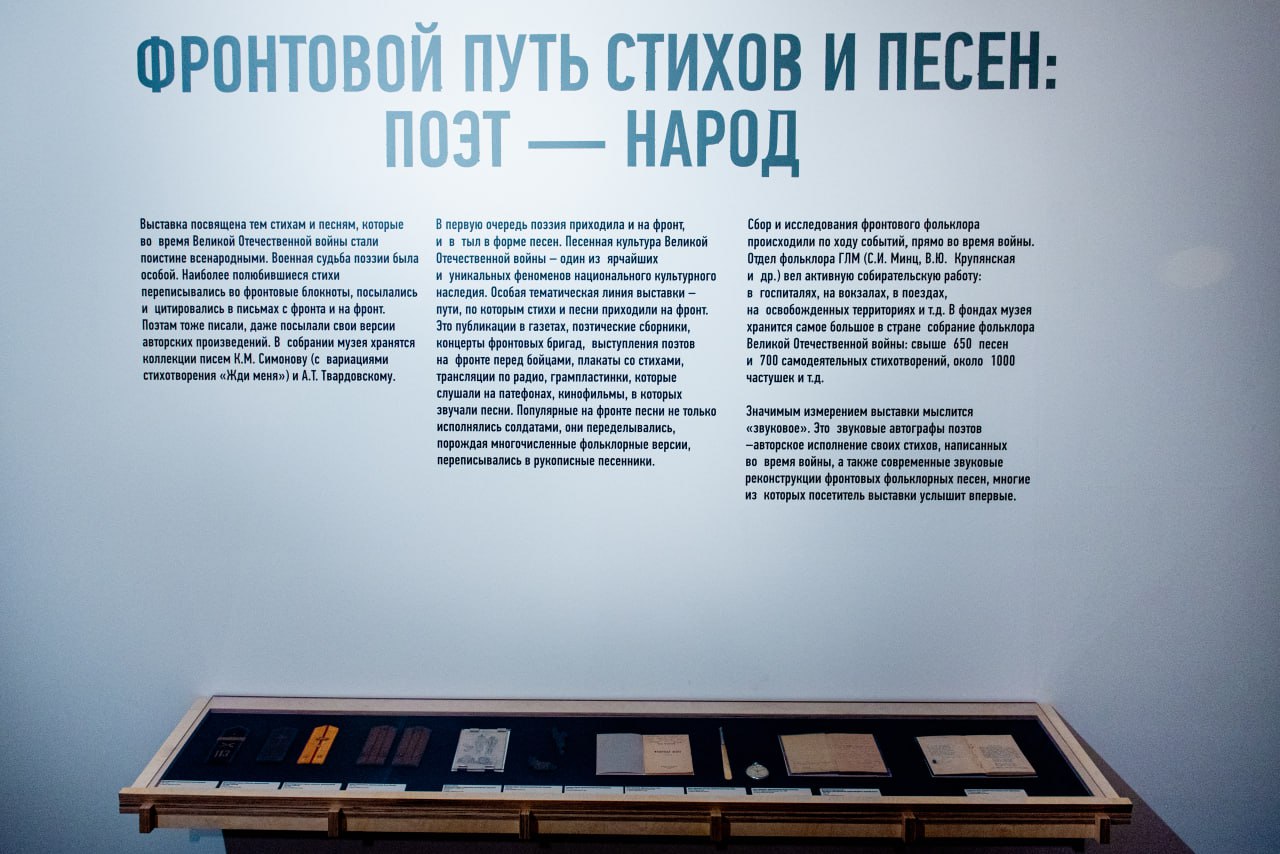 В ГМИРЛИ имени В.И. Даля открылась выставка «Фронтовой путь стихов и песен: поэт — народ»