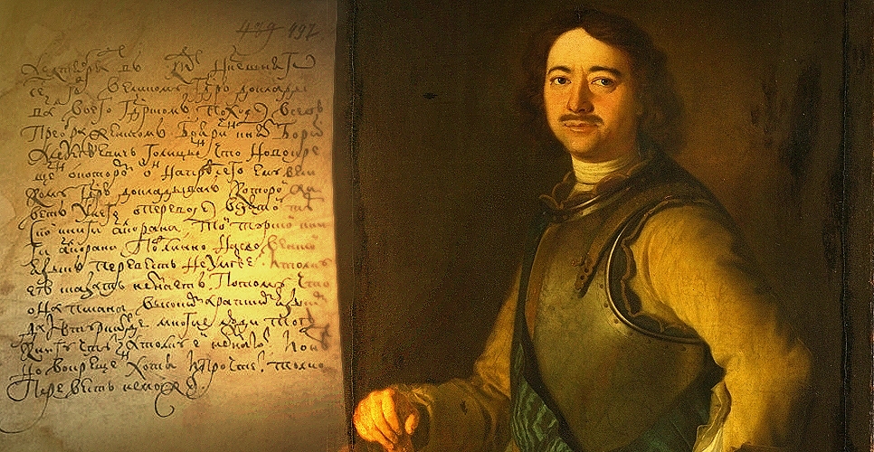 Пётр I и «турская книга Алкоран»