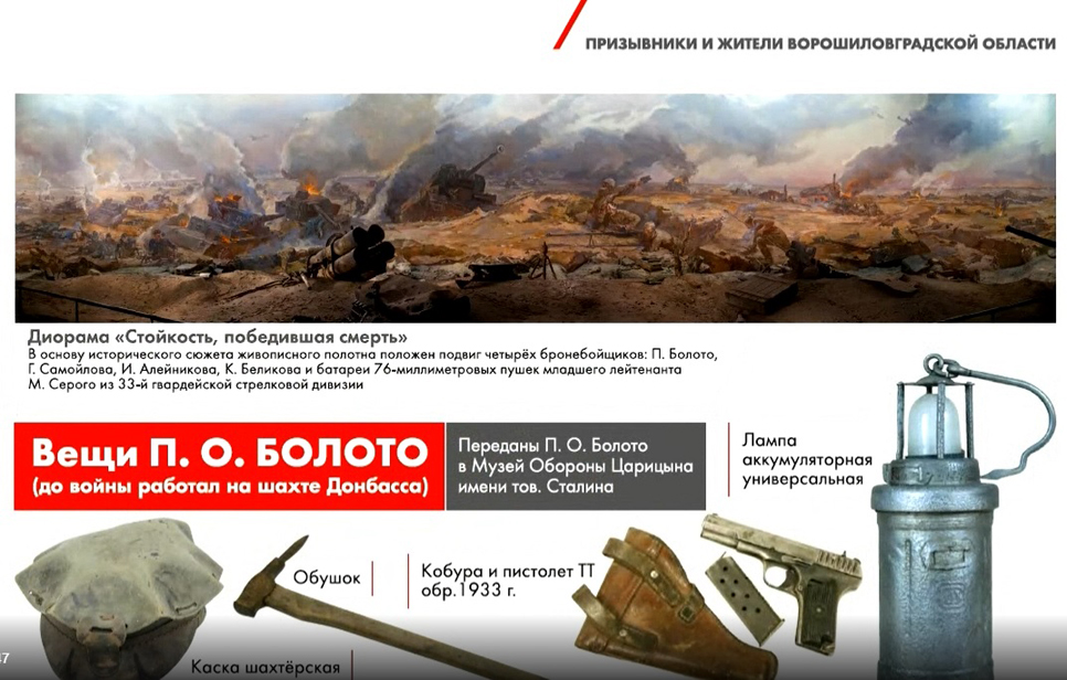 Работники волгоградского и луганского музеев – о первых результатах сотрудничества
