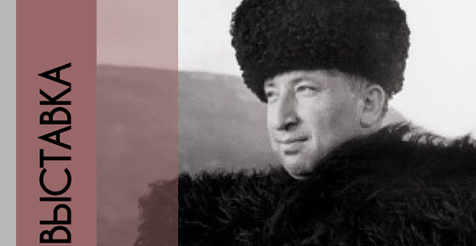 В Музее Востока открылась выставка, посвященная 100-летию поэта Расула Гамзатова