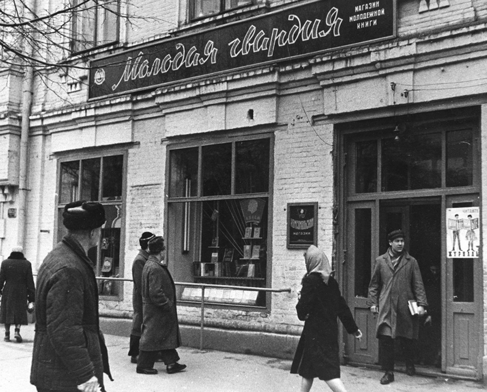 Издательству «Молодая гвардия» сегодня исполнилось 100 лет