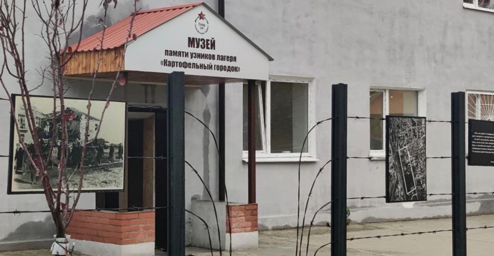В Крыму открыли музей памяти узников концлагеря для военнопленных «Картофельный городок»