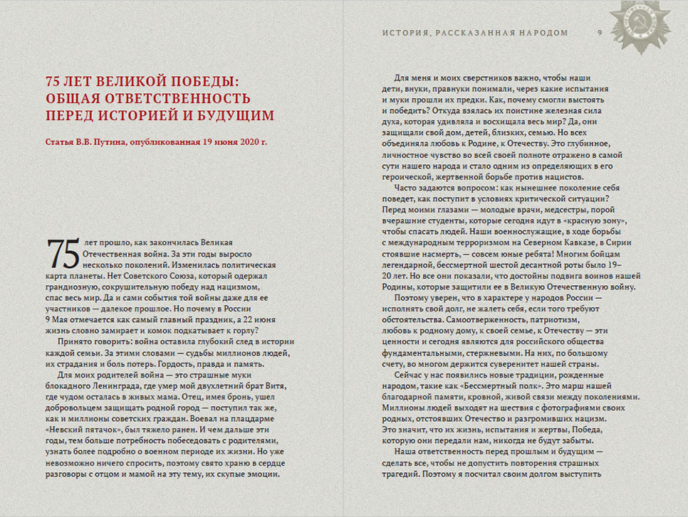 Издан 11-й том книги «История, рассказанная народом»