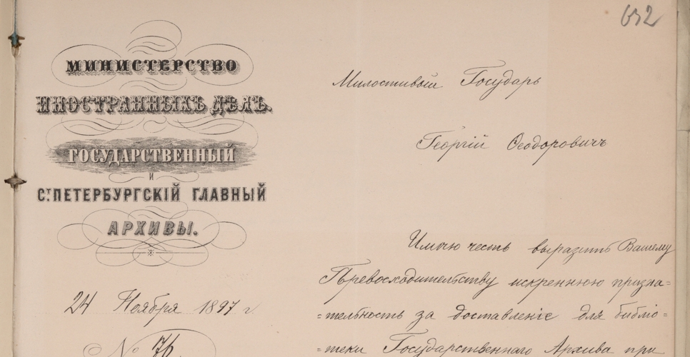 Дело XI, часть четвёртая