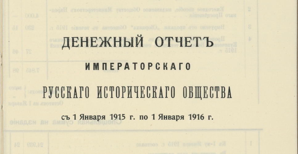 Дело с приходо-оправдательными документами по «Русскому биографическому словарю» (Дело LXXIV)