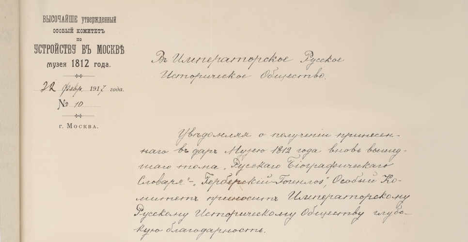 Дело о продаже и рассылке  «Русского биографического словаря», Т. 4 (Дело LXIV)