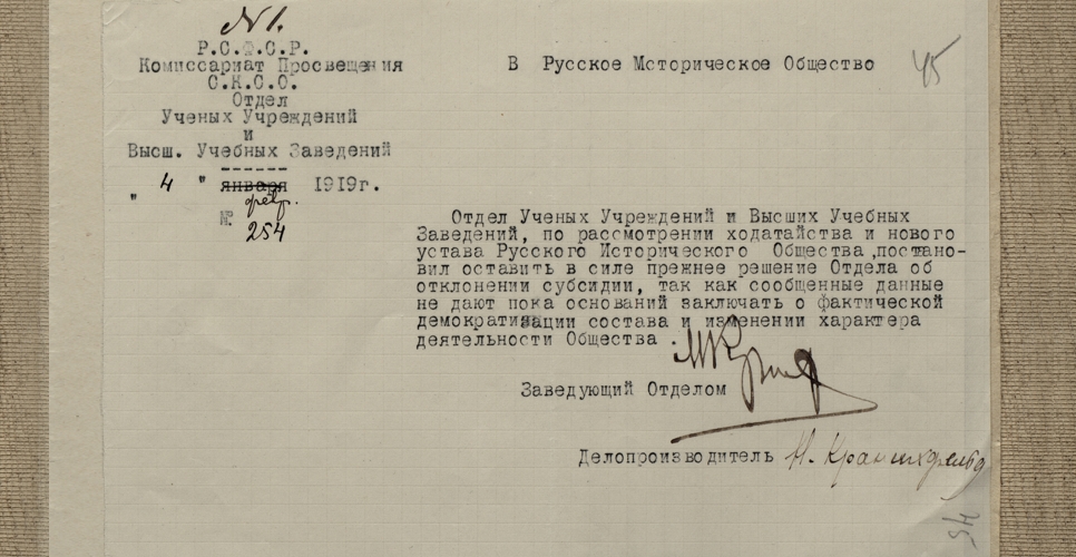 Дело по проекту сметы приходов и расходов по Русскому историческому обществу (Дело CVI)