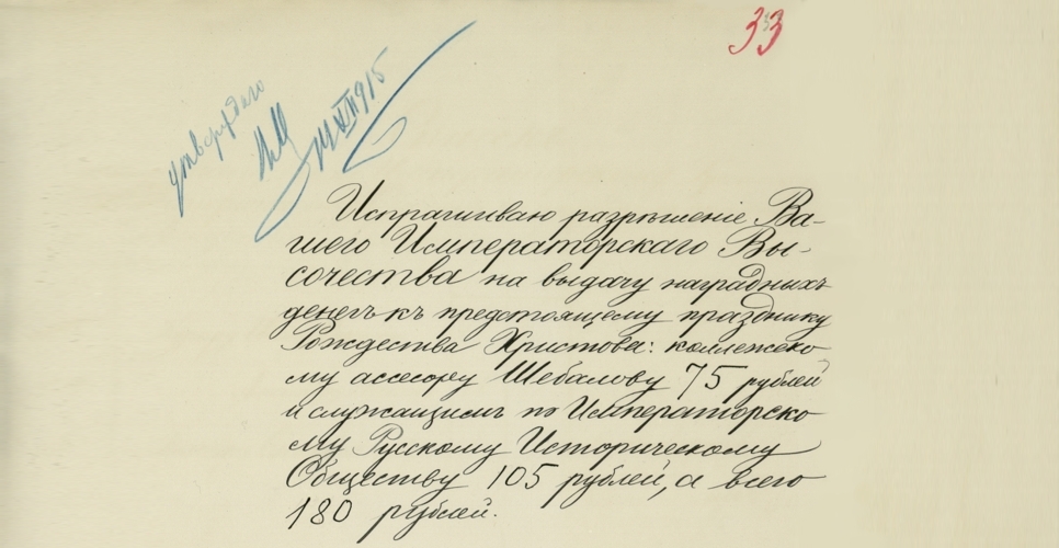 Дело с расходо-оправдательными документами по «Русскому биографическому словарю» (Дело LXXV)