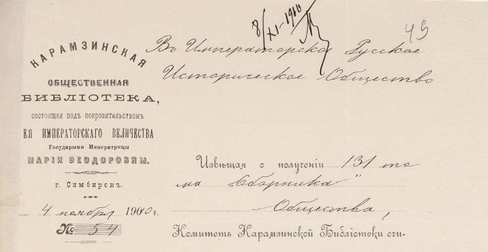 Дело о продаже и рассылке «Русского биографического словаря». Т. 2 (Дело XXXVIII, часть первая)