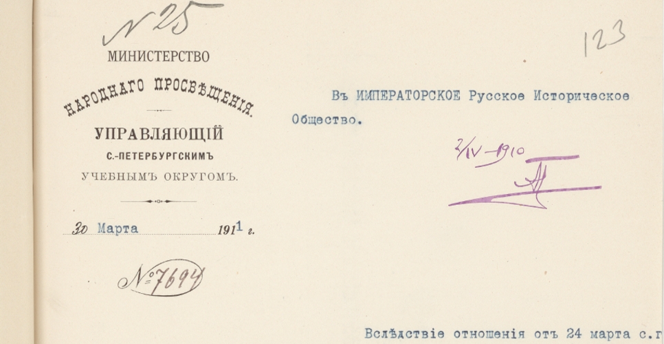 Дело о продаже и рассылке «Русского биографического словаря». Т. 2, часть 2