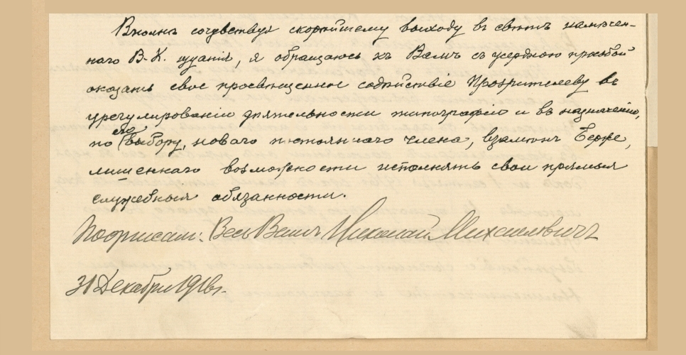 Дело о назначении Г. Н. Прозрителева  председателем Кавказской археографической комиссии и об издании «Актов» названной комиссии (Дело XC)