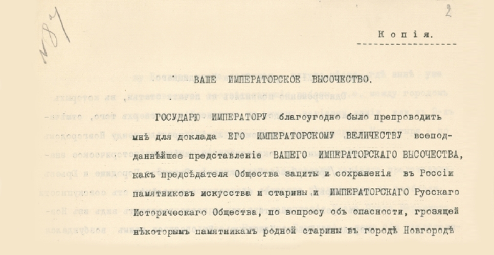 Дело по вопросу об опасности, грозящей некоторым памятникам родной старины (Дело LXXXIX)
