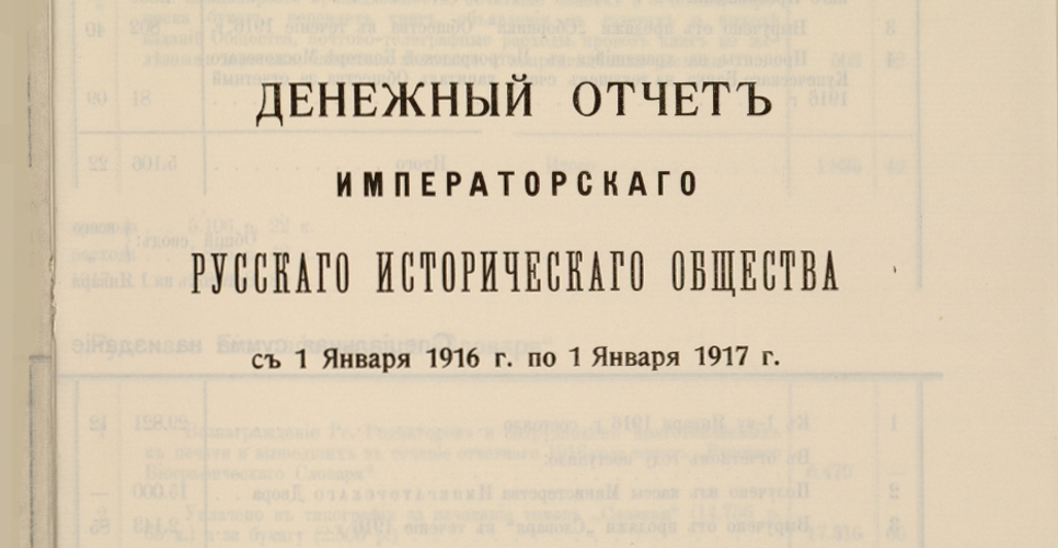 Дело с приходо-оправдательными документами по ИРИО (Дело LXXX)