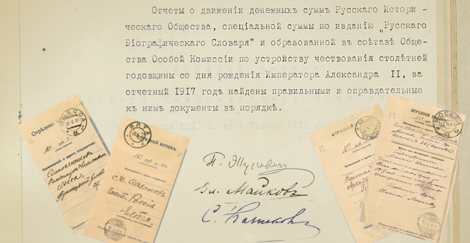 Дело с приходо-оправдательными документами по ИРИО (Дело XCI)