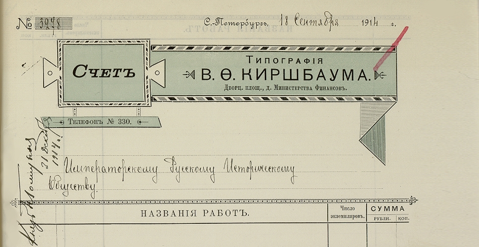 Дело с расходо-оправдательными документами по ИРИО (Дело LXXIII)