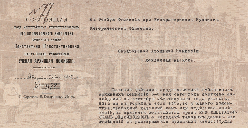 Дело по переписке с Саратовской губернской учёной архивной комиссией и по обследованию архивов района названной комиссии (Дело CLVI)