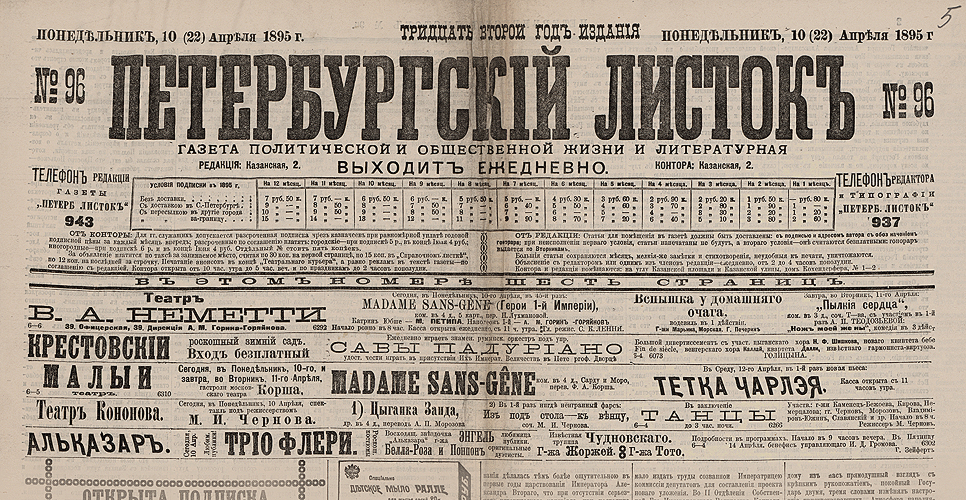 Дело с газетами со сведениями о смерти архивариуса И.А. Тяжелова (Дело CLXXXV)