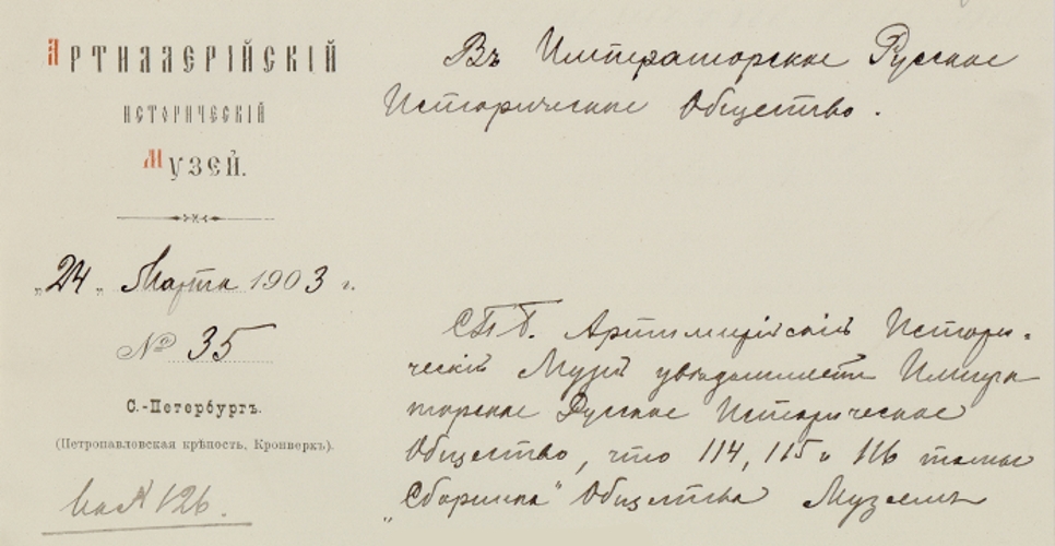 Дело XXIV, часть первая