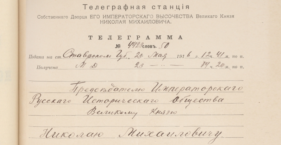 Дело о праздновании 50-летнего юбилея ИРИО (Дело LXV, часть пятая)