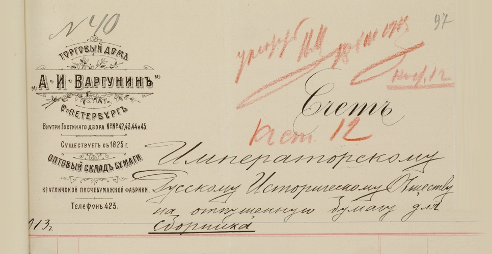 Дело по части казначея  о денежных приходо-оправдательных документах  по ИРИО за 1913 г. (Дело LIII)
