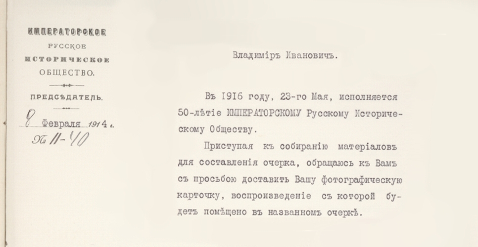 Дело о праздновании 50-летнего юбилея ИРИО (Дело LXV)