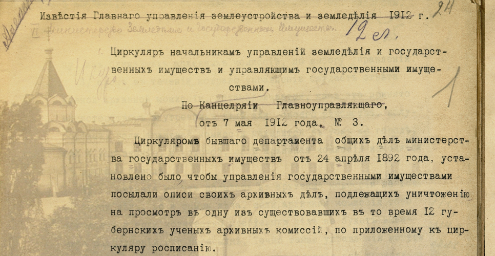 Дело о материалах об архивном строительстве в России. Ч. 1 (Дело CCXIII)
