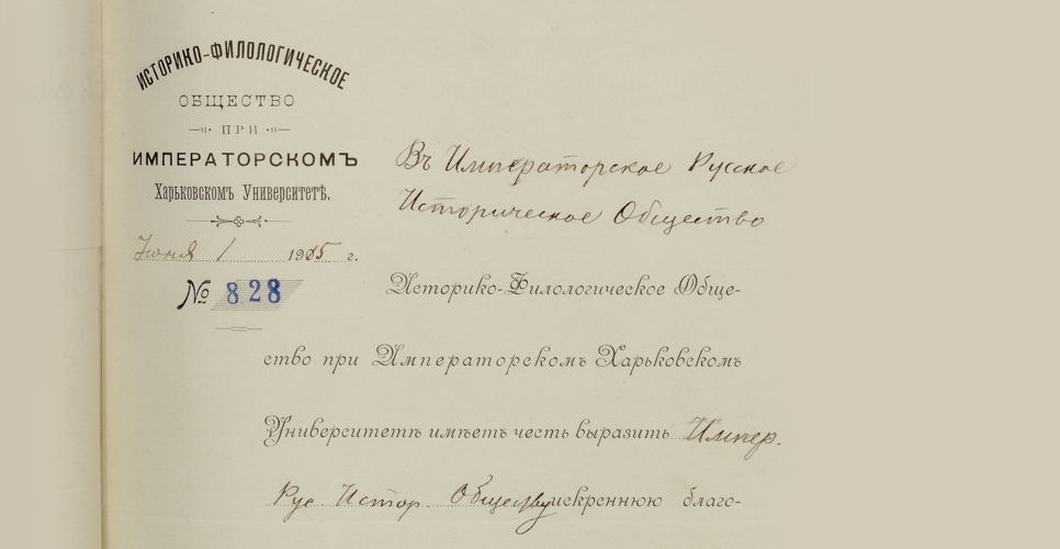Дело о продаже и рассылке  «Сборника Императорского Русского исторического общества» (Дело LXIII)