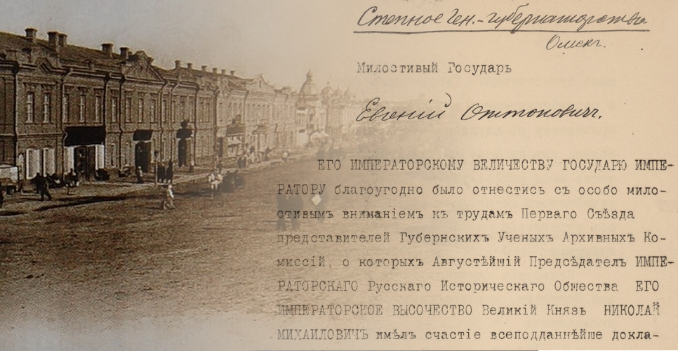 Дело об учреждении  архивной комиссии в Степном генерал-губернаторстве (в г. Омске) (Дело CLVIII)