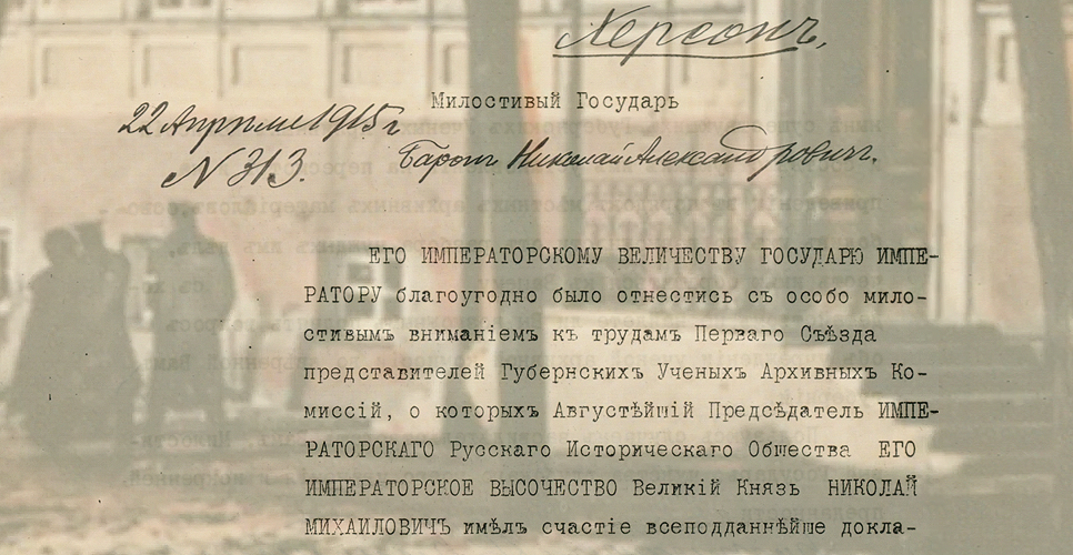 Дело об учреждении Херсонской губернской учёной архивной комиссии (Дело CLXIX)