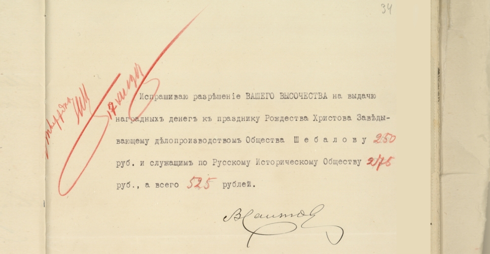 Дело с расходо-оправдательными документами по «Русскому биографическому словарю» (Дело XCIV)