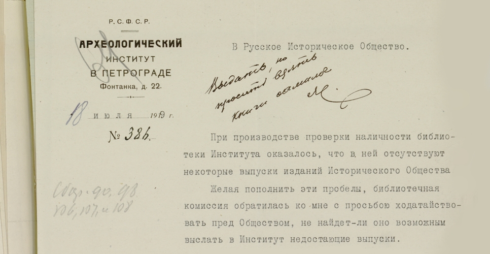 Дело о продаже и рассылке  «Сборника Императорского Русского исторического общества» (Дело LXIII)