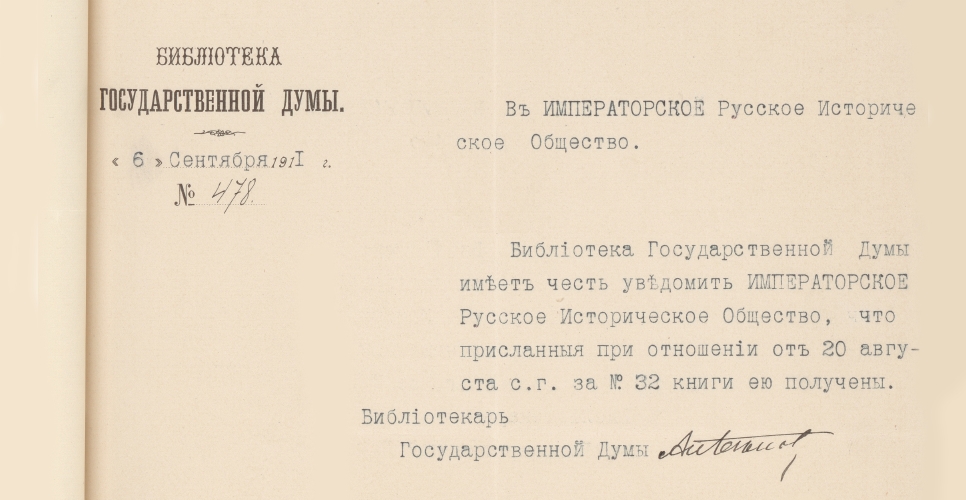 Дело о рассылке «Сборника» (Дело XXXII, часть вторая)