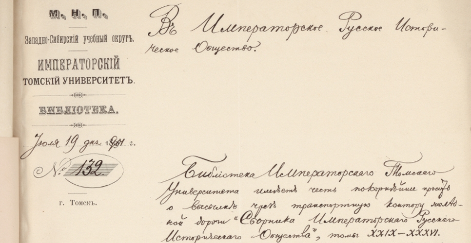 Русскоязычная переписка ИРИО за 1901 год 